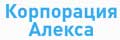 Корпорация Алекса