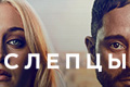Слепцы