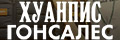 Хуанпис Гонсалес